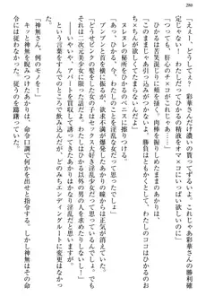 お嬢様と俺の主従関係 ～成功の標は性交にあり！？～, 日本語