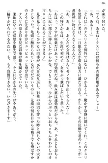 お嬢様と俺の主従関係 ～成功の標は性交にあり！？～, 日本語