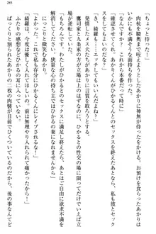 お嬢様と俺の主従関係 ～成功の標は性交にあり！？～, 日本語