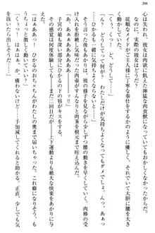 お嬢様と俺の主従関係 ～成功の標は性交にあり！？～, 日本語