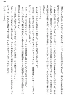 お嬢様と俺の主従関係 ～成功の標は性交にあり！？～, 日本語