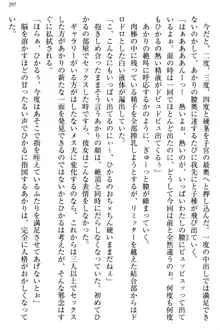 お嬢様と俺の主従関係 ～成功の標は性交にあり！？～, 日本語