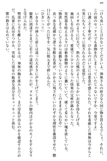 お嬢様と俺の主従関係 ～成功の標は性交にあり！？～, 日本語