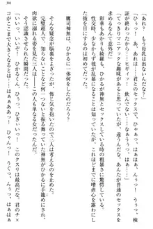 お嬢様と俺の主従関係 ～成功の標は性交にあり！？～, 日本語