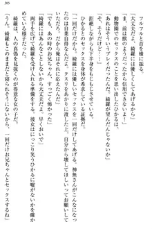 お嬢様と俺の主従関係 ～成功の標は性交にあり！？～, 日本語