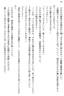 お嬢様と俺の主従関係 ～成功の標は性交にあり！？～, 日本語