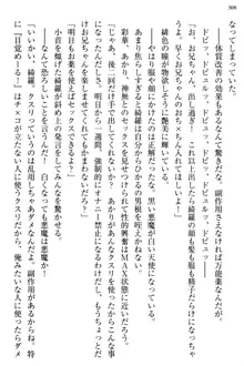 お嬢様と俺の主従関係 ～成功の標は性交にあり！？～, 日本語