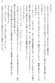 お嬢様と俺の主従関係 ～成功の標は性交にあり！？～, 日本語