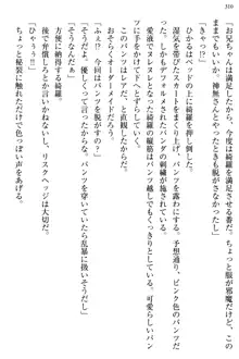 お嬢様と俺の主従関係 ～成功の標は性交にあり！？～, 日本語