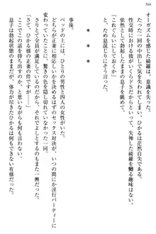 お嬢様と俺の主従関係 ～成功の標は性交にあり！？～, 日本語