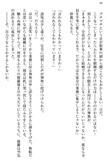 お嬢様と俺の主従関係 ～成功の標は性交にあり！？～, 日本語