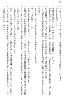 お嬢様と俺の主従関係 ～成功の標は性交にあり！？～, 日本語