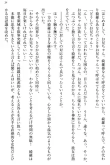 お嬢様と俺の主従関係 ～成功の標は性交にあり！？～, 日本語