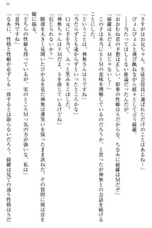 お嬢様と俺の主従関係 ～成功の標は性交にあり！？～, 日本語