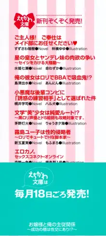 お嬢様と俺の主従関係 ～成功の標は性交にあり！？～, 日本語