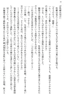 お嬢様と俺の主従関係 ～成功の標は性交にあり！？～, 日本語