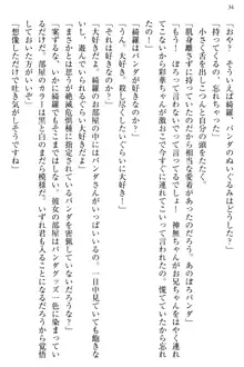 お嬢様と俺の主従関係 ～成功の標は性交にあり！？～, 日本語