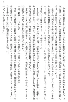 お嬢様と俺の主従関係 ～成功の標は性交にあり！？～, 日本語