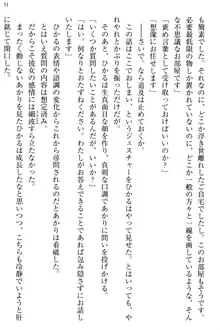 お嬢様と俺の主従関係 ～成功の標は性交にあり！？～, 日本語