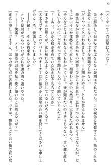 お嬢様と俺の主従関係 ～成功の標は性交にあり！？～, 日本語