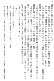 お嬢様と俺の主従関係 ～成功の標は性交にあり！？～, 日本語