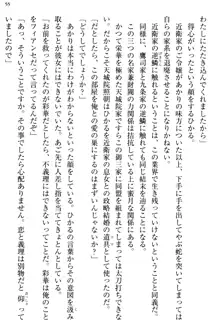 お嬢様と俺の主従関係 ～成功の標は性交にあり！？～, 日本語