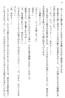 お嬢様と俺の主従関係 ～成功の標は性交にあり！？～, 日本語