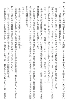 お嬢様と俺の主従関係 ～成功の標は性交にあり！？～, 日本語