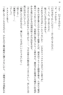 お嬢様と俺の主従関係 ～成功の標は性交にあり！？～, 日本語