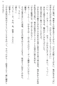 お嬢様と俺の主従関係 ～成功の標は性交にあり！？～, 日本語