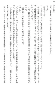 お嬢様と俺の主従関係 ～成功の標は性交にあり！？～, 日本語