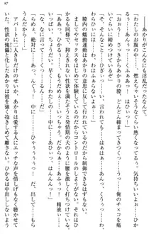 お嬢様と俺の主従関係 ～成功の標は性交にあり！？～, 日本語