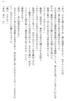 お嬢様と俺の主従関係 ～成功の標は性交にあり！？～, 日本語