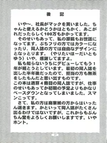 ドーターちゃんが好きっ, 日本語