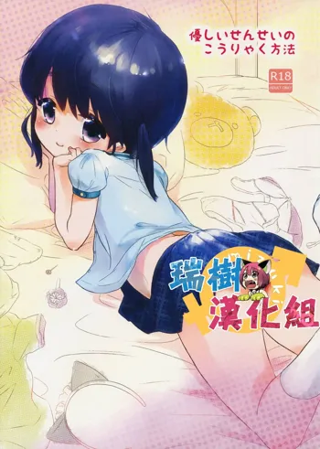 Yasashii Sensei no Kouryaku Houhou, 中文