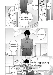 Nyotaika Yankee Gakuen Ore no Hajimete, Nerawaretemasu. 9 | 여체화 양키 학원 ☆ 나의 처음 노려지고 있습니다. 9, 한국어