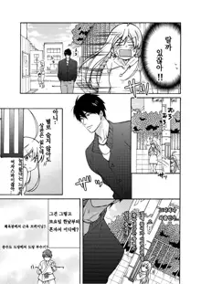 Nyotaika Yankee Gakuen Ore no Hajimete, Nerawaretemasu. 9 | 여체화 양키 학원 ☆ 나의 처음 노려지고 있습니다. 9, 한국어