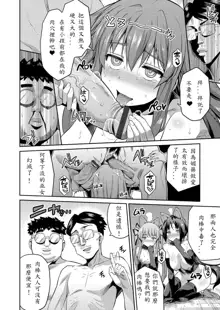 Tori-tsuki x Nottori x Haramasero! Ch. 5, 中文