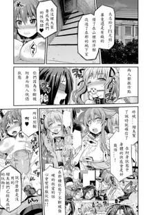 Tori-tsuki x Nottori x Haramasero! Ch. 5, 中文