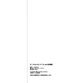 チノちゃんとナイショのお勉強, 日本語