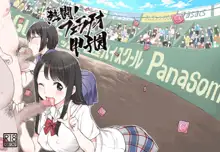 熱闘！フェラチオ甲子園, 日本語