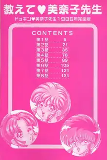 ドッキン・美奈子先生1986年完全版 教えて・美奈子先生, 日本語