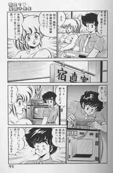 ドッキン・美奈子先生1986年完全版 教えて・美奈子先生, 日本語