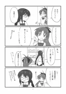 ほむらちゃんと鹿目先生, 日本語