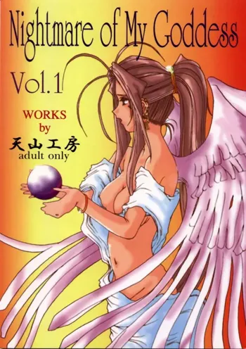 Nightmare of My Goddess Vol. 1