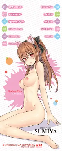 Bitches Plan ch.1, 한국어