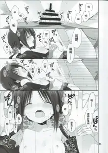 Imouto no Otetsudai 7, 中文