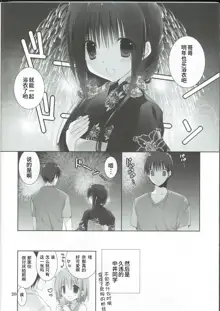 Imouto no Otetsudai 7, 中文