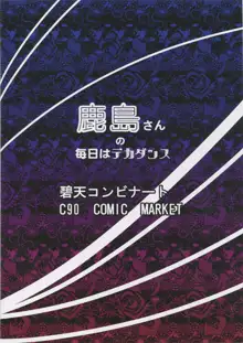 鹿島さんの毎日はデカダンス, 日本語