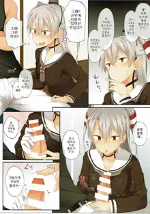 Amatsukaze, Sakaru. | 아마츠카제,발정기., 한국어